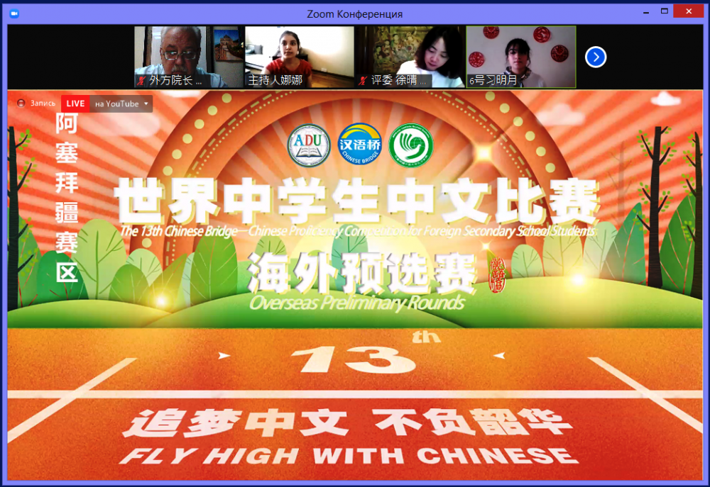 Dillər Universitetində "Çin dili körpüsü" onlaynmüsabiqəsi