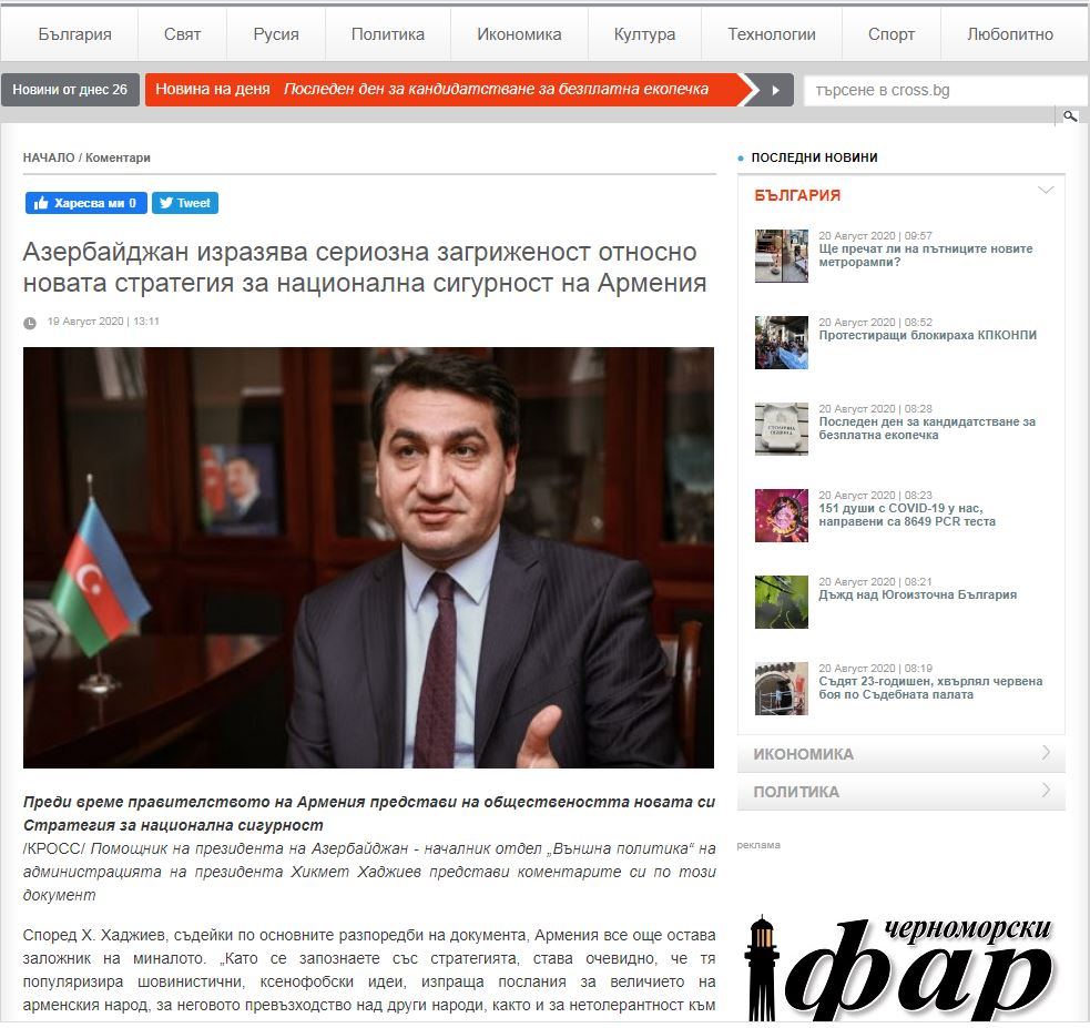 Hikmət Hacıyevin Ermənistanın yeni Milli Təhlükəsizlik Strategiyası ilə bağlı şərhləri Bolqarıstan mətbuatında çap olunub - Gallery Image